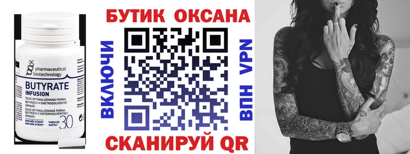 БУТИРАТ бутандиол  MEGA зеркало  Оса 